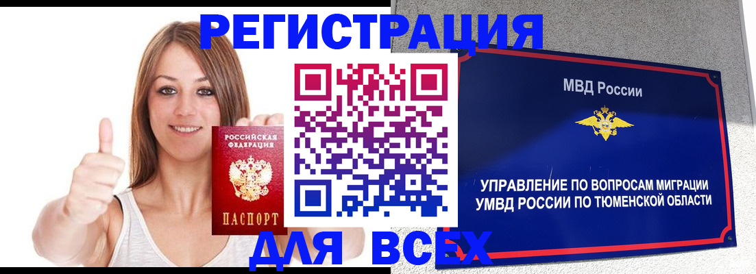 прописка для работы в Заринске