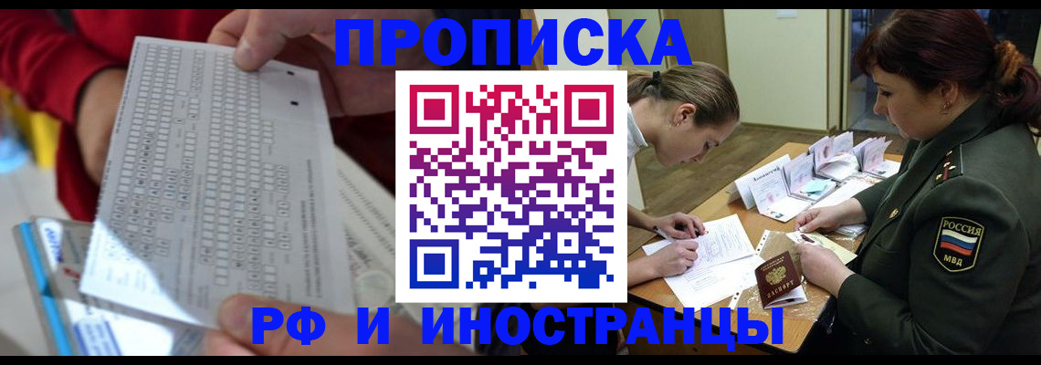 прописка для военкомата в Заринске