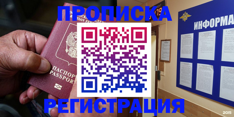 прописка гарантия в Заринске