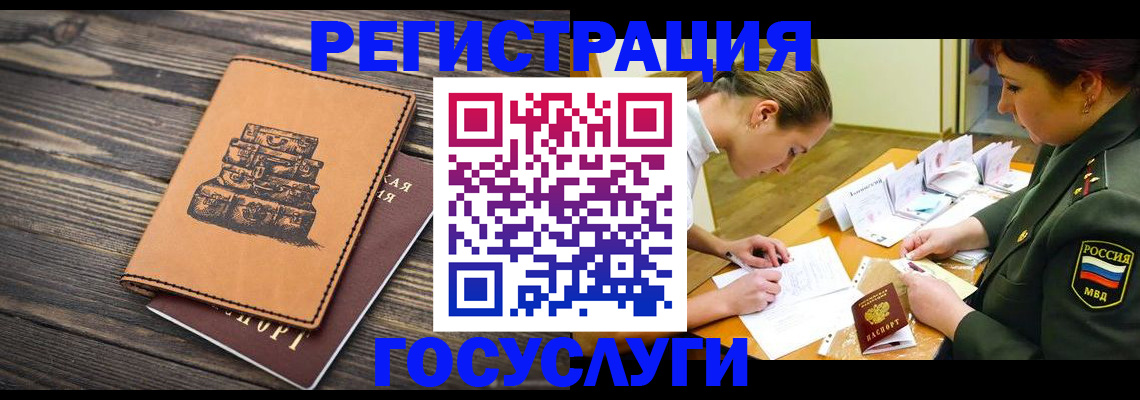 миграционный учет в Заринске