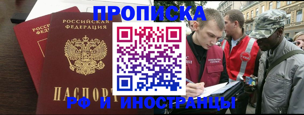 прописка законно в Заринске