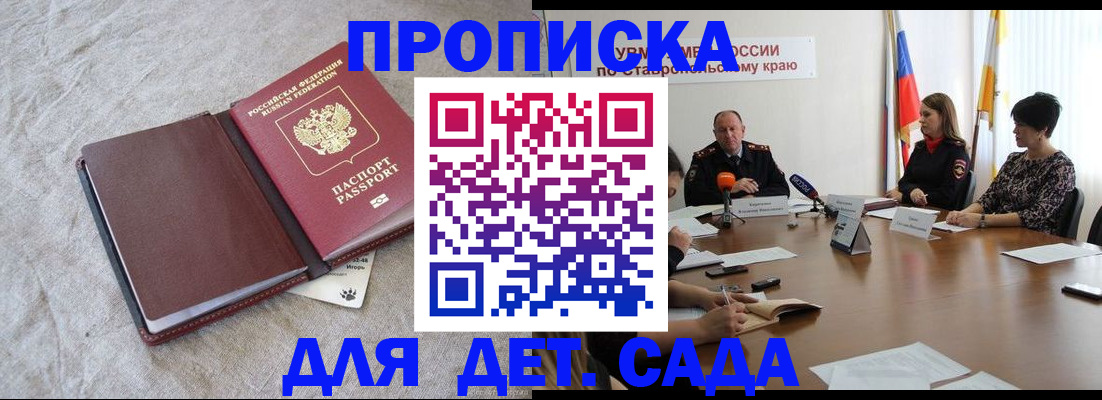 прописка ребенка в Заринске