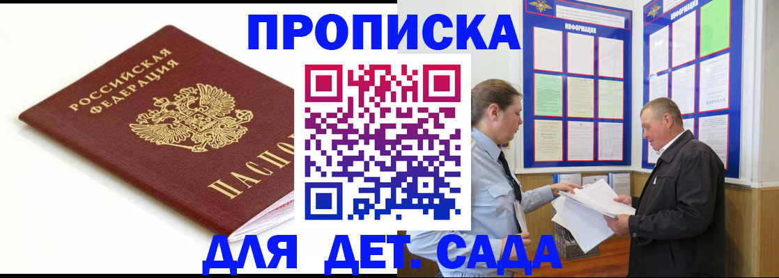 прописка регистрация в Заринске